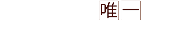 名古屋で唯一の本場モロッコレストラン